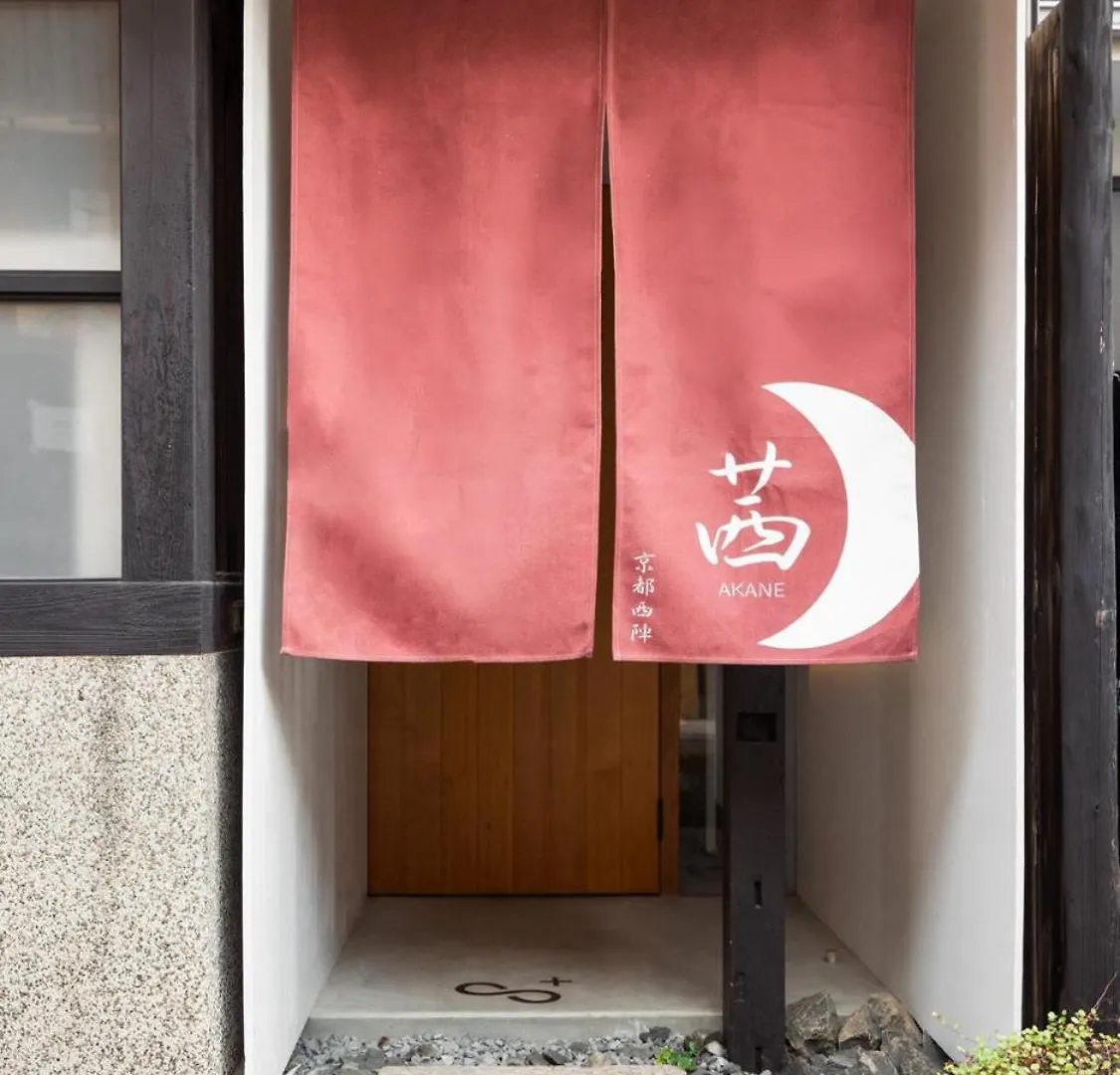 茜 Akane 京都西陣